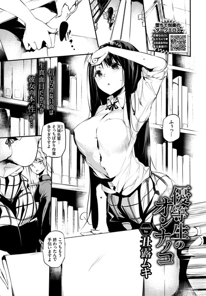 優等生のオンナノコ（単話）