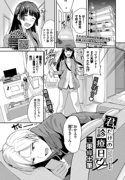 君だけの診療日（単話）