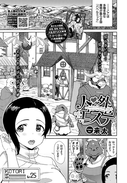 人外エステ（単話）