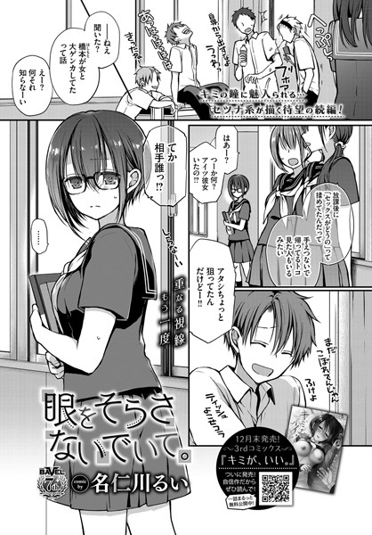 眼をそらさないでいて。（単話）