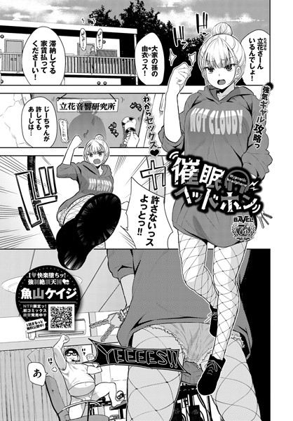 催●ヘッドホン（単話）