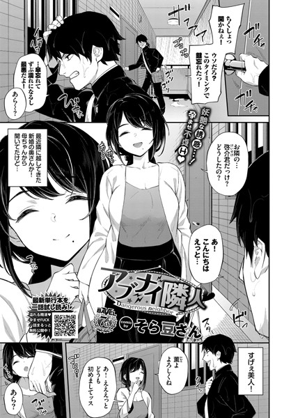 アブナイ隣人（単話）