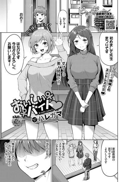 おいしいバイト（単話）