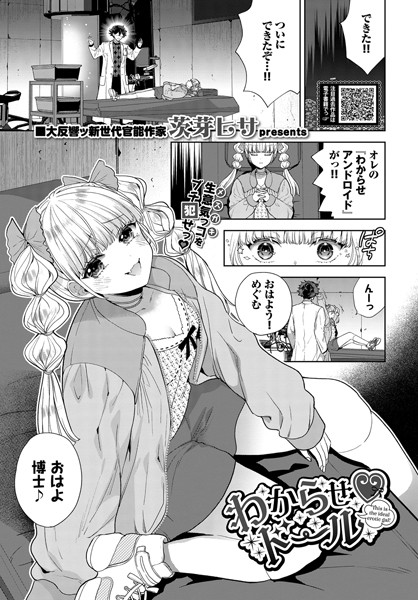 わからせドール（単話）