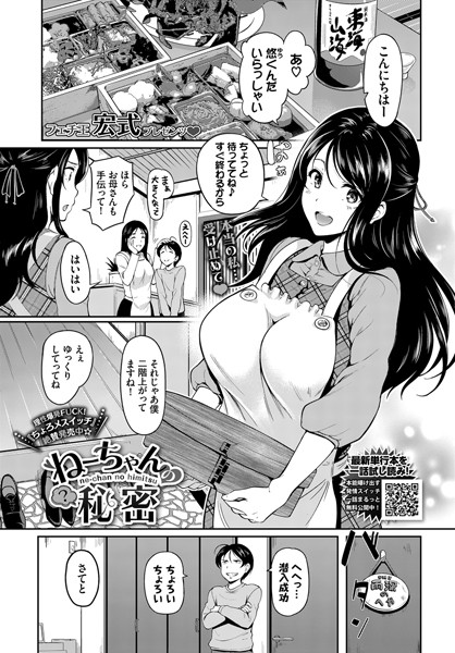 ねーちゃんの秘密(単話) ねーちゃんの秘密(単話)