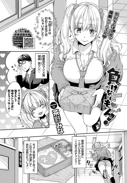 負けないもん！（単話）