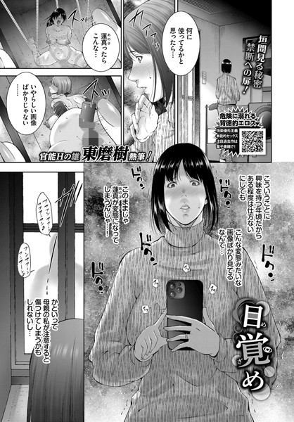 目覚め（単話）