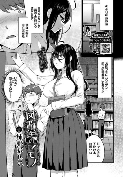 図書室のマモノ（単話）