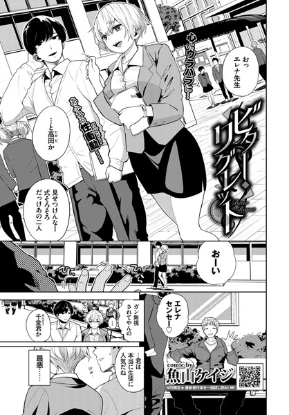 ビター・リグレット（単話）