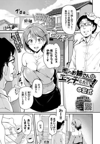 隣のお姉さんはエッチしたい!(単話) 隣のお姉さんはエッチしたい!(単話)
