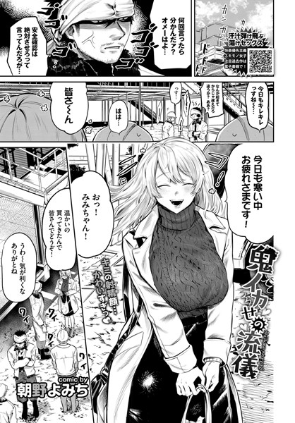 鬼イカせの流儀（単話）