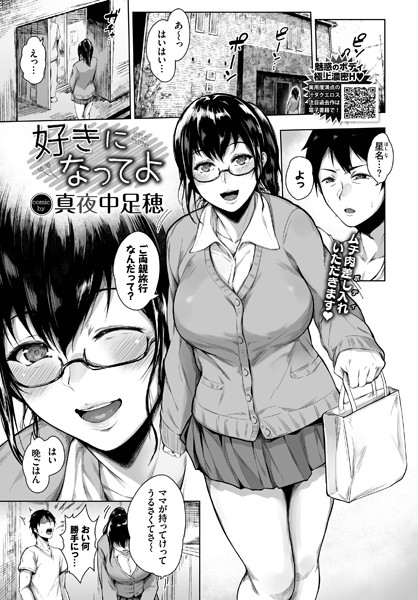 好きになってよ(単話) 好きになってよ(単話)