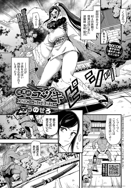 退魔師ユヅキ 8話〜恥辱の石鬼〜（単話）