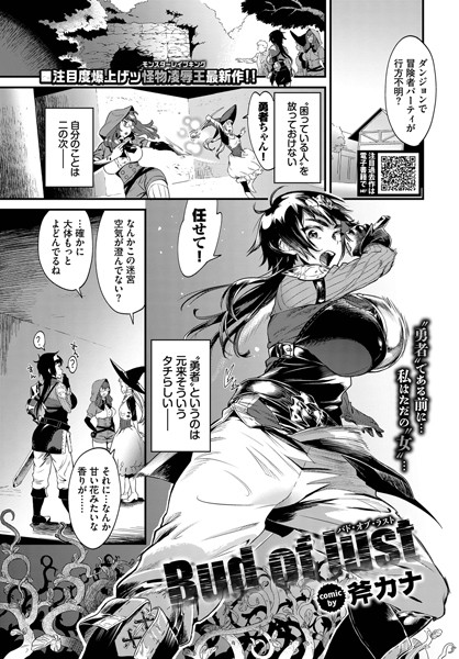 Bud of lust（単話）