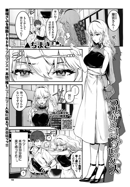 つよがりコンプレックス（単話）