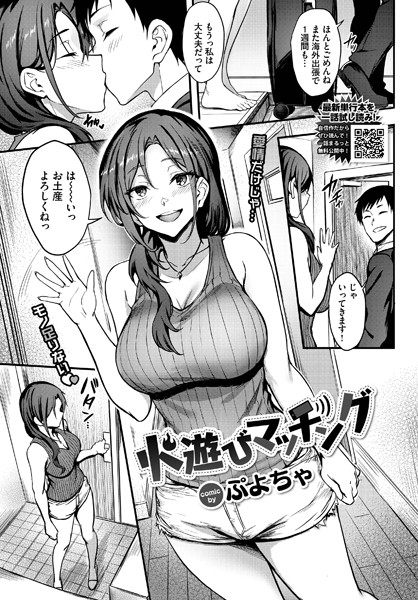 火遊びマッチング（単話）