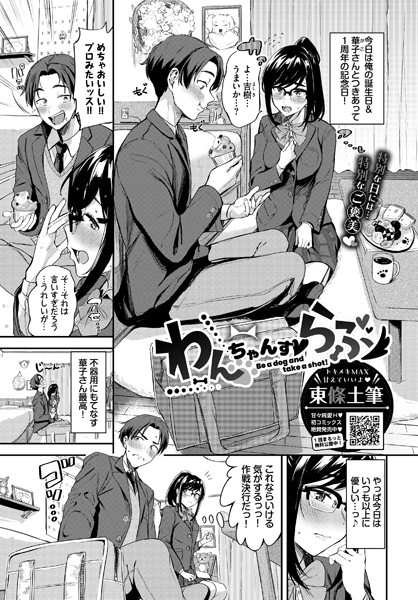 わんちゃんすらぶ（単話）