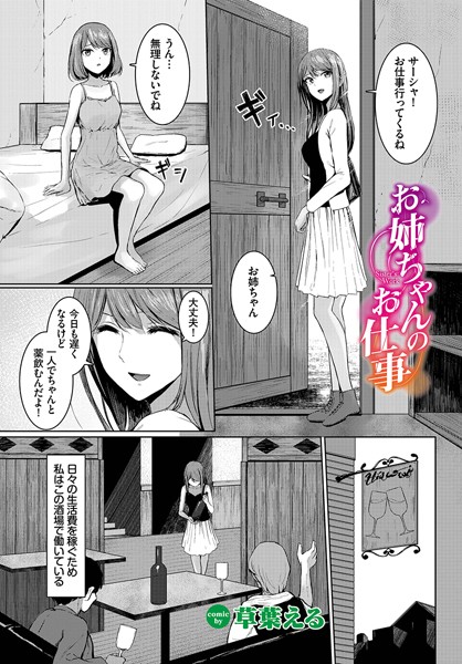 お姉ちゃんのお仕事（単話）