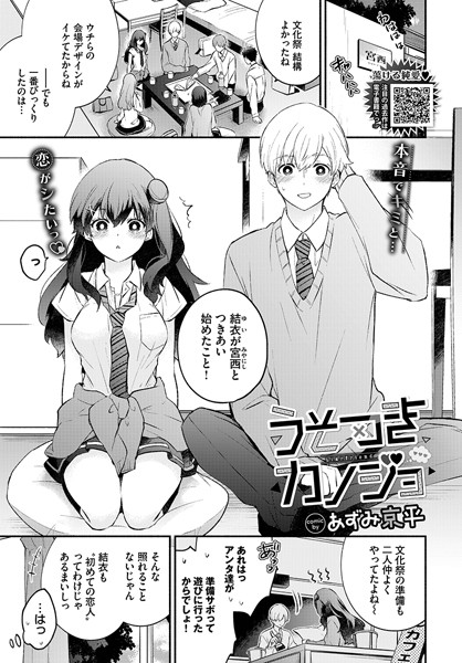 うそつきカノジョ（単話）