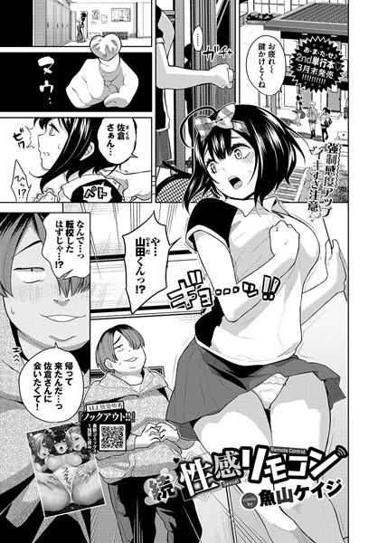 性感リモコン（単話）
