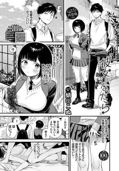 彼女になったら(単話) 彼女になったら(単話)