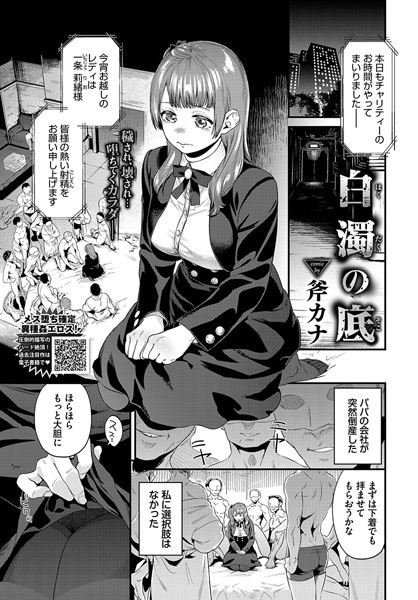 白濁の底（単話）