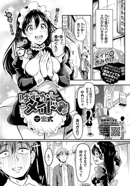 はずかしメイド(単話) はずかしメイド(単話)