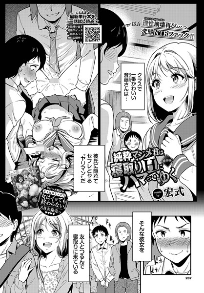 純粋マジメ君は寝取りHにハマってゆく(単話) 純粋マジメ君は寝取りHにハマってゆく(単話)