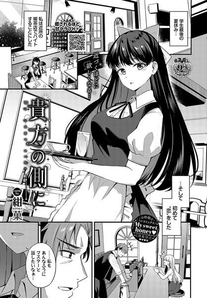 貴方の側に（単話）