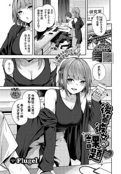 後輩彼女の課題(単話) 後輩彼女の課題(単話)