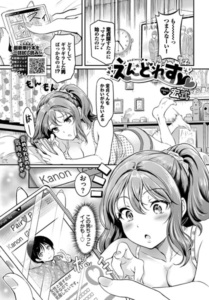 えんどれす(単話) えんどれす(単話)