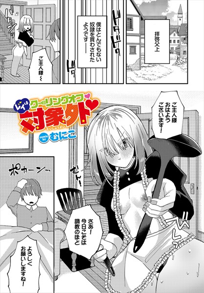 レイはクーリングオフ対象外（単話）