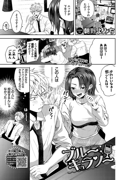 ブルーキュラソー（単話）