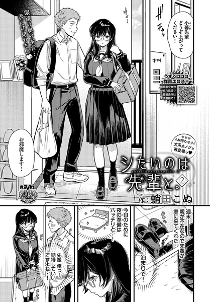 シたいのは先輩と。(単話) シたいのは先輩と。(単話)