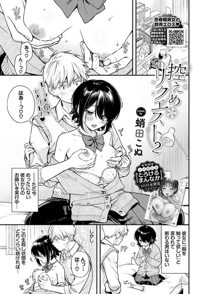 控えめリクエスト(単話) 控えめリクエスト(単話)