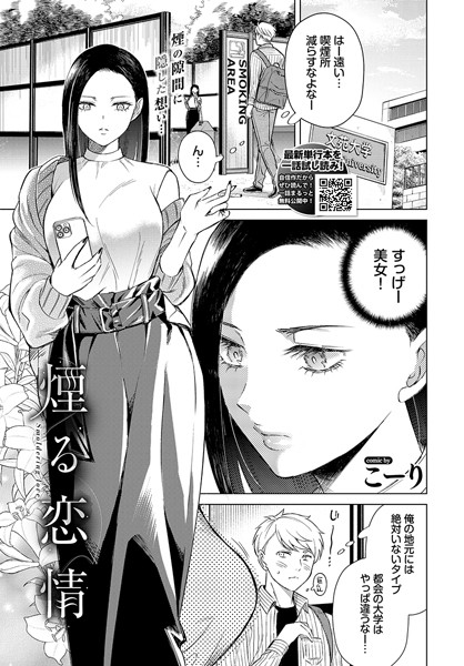 煙る恋情（単話）