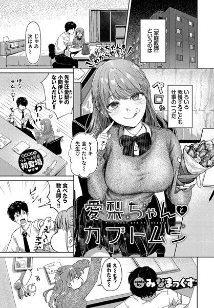 愛梨ちゃんとカブトムシ（単話）