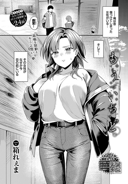 もういちど（単話）