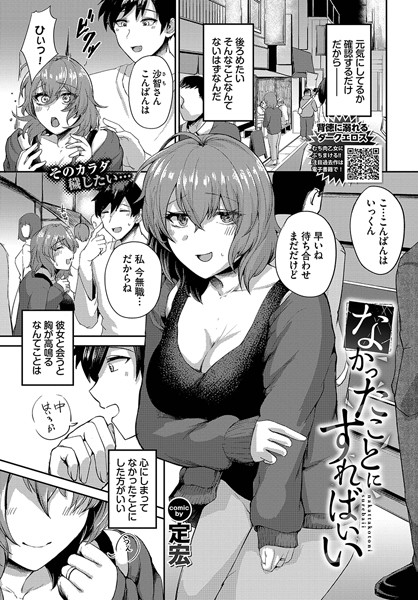 なかったことにすればいい（単話）