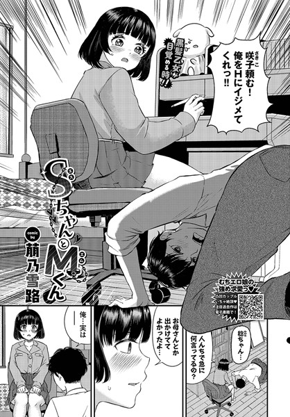 SちゃんとMくん（単話）