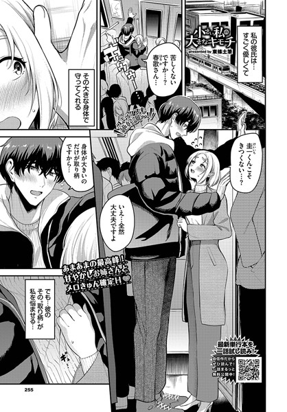 小さい私の大きなキモチ（単話）