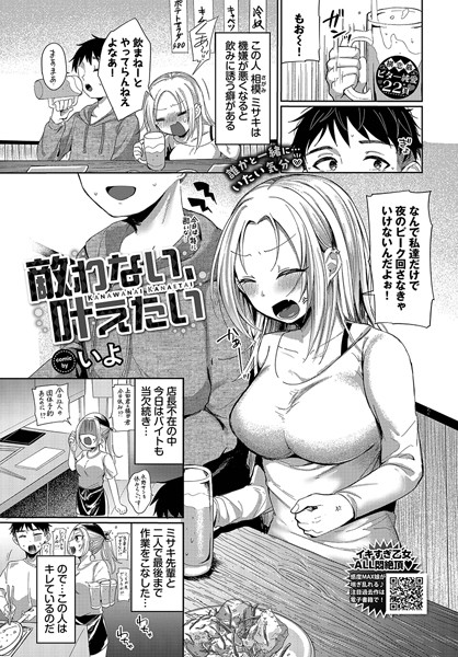 敵わない、叶えたい（単話）