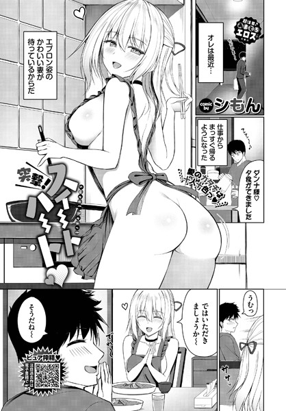 突撃！スイートハート（単話）