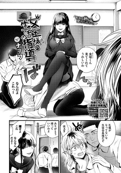 女王様の生活指導（単話）