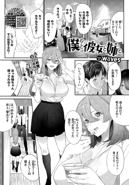 僕と彼女と姉と（単話）
