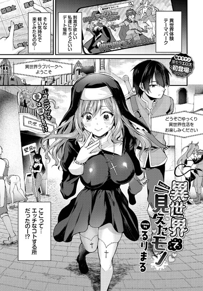 異世界で見えたモノ（単話）