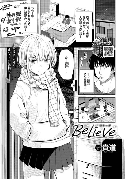 Believe（単話）