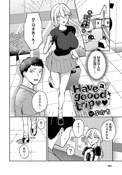 Have a goood trip（単話）