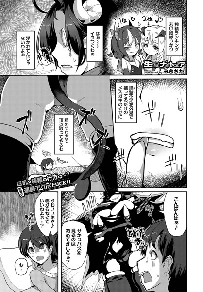 生写（いきうつし）ナイトメア（単話）