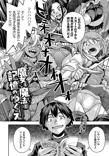 魔女と魔法と記憶のゆくえ（単話）